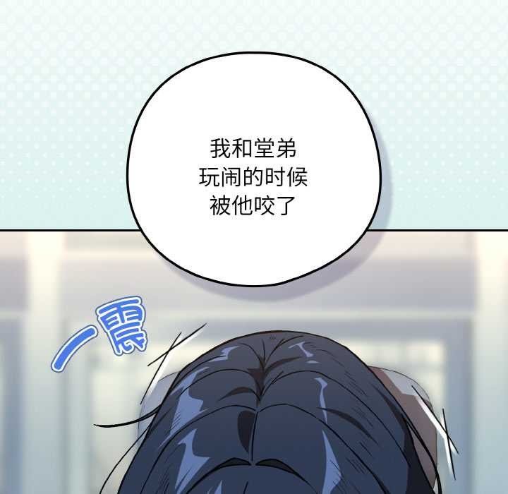 下班后的例行恋爱 - 第76話 - page 77