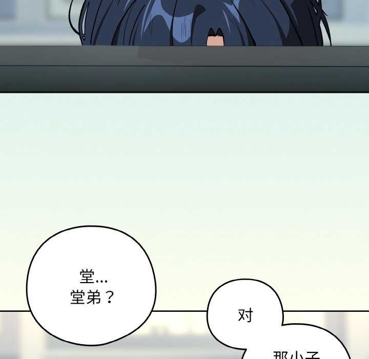 下班后的例行恋爱 - 第76話 - page 78