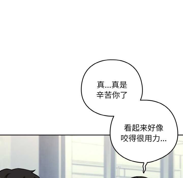 下班后的例行恋爱 - 第76話 - page 80
