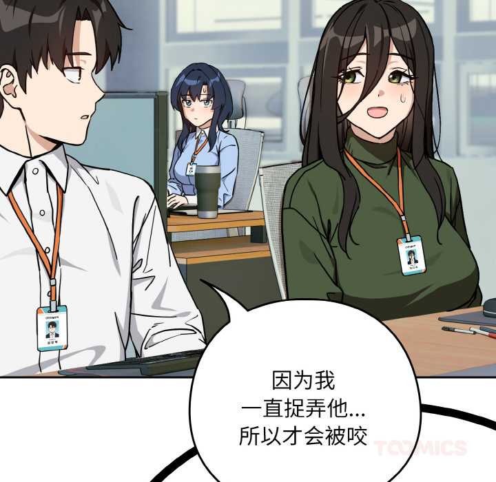 下班后的例行恋爱 - 第76話 - page 81