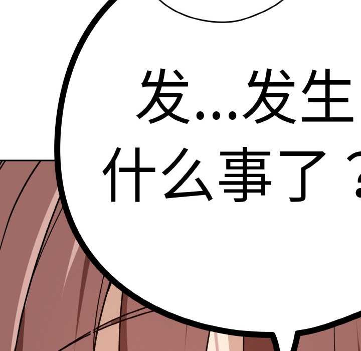 下班后的例行恋爱 - 第76話 - page 82