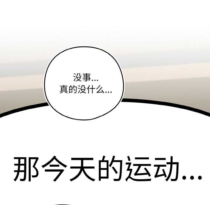 下班后的例行恋爱 - 第76話 - page 85