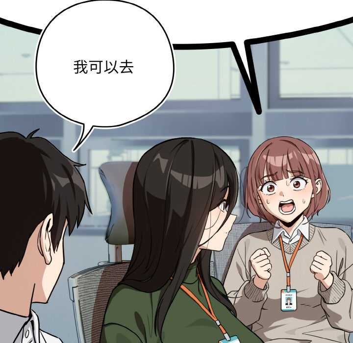 下班后的例行恋爱 - 第76話 - page 86