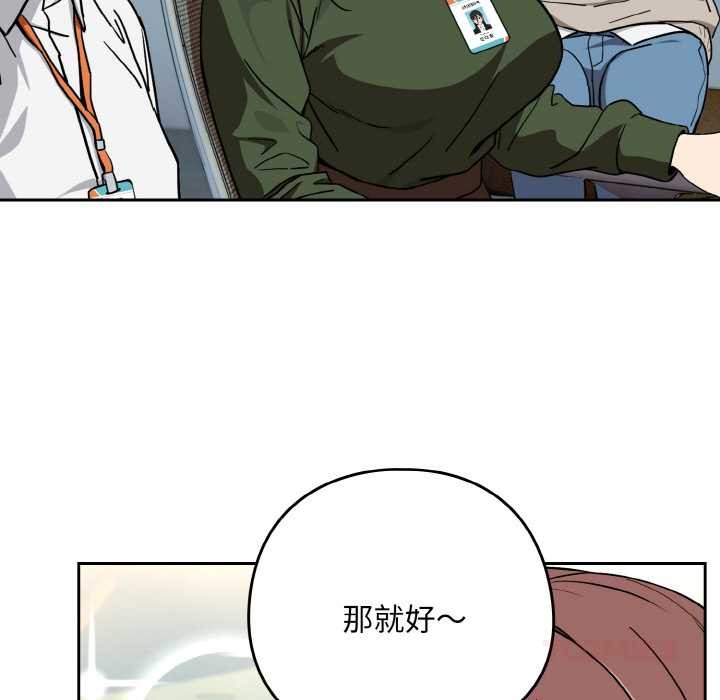 下班后的例行恋爱 - 第76話 - page 87