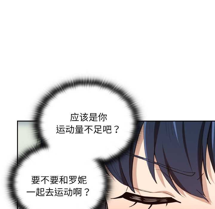 下班后的例行恋爱 - 第76話 - page 90
