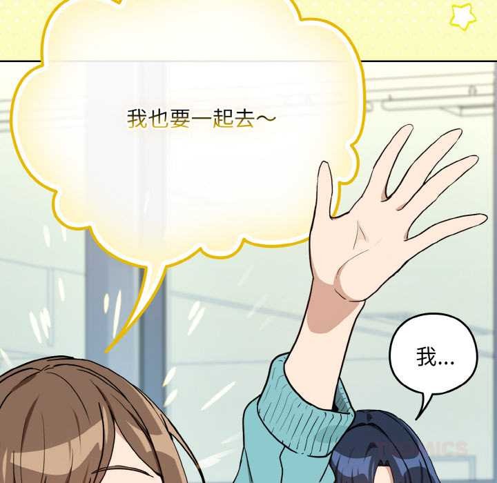 下班后的例行恋爱 - 第76話 - page 93