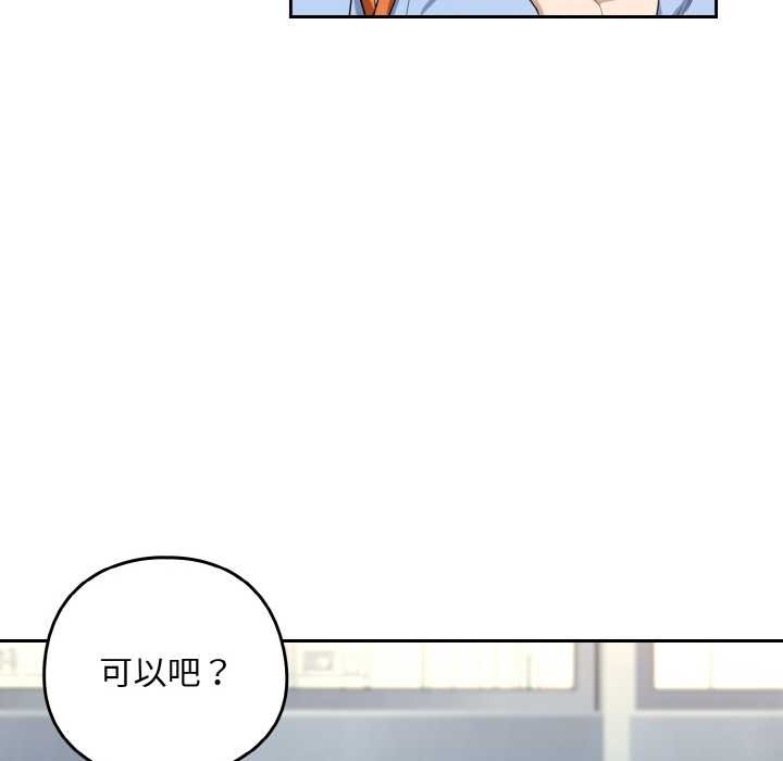 下班后的例行恋爱 - 第76話 - page 96