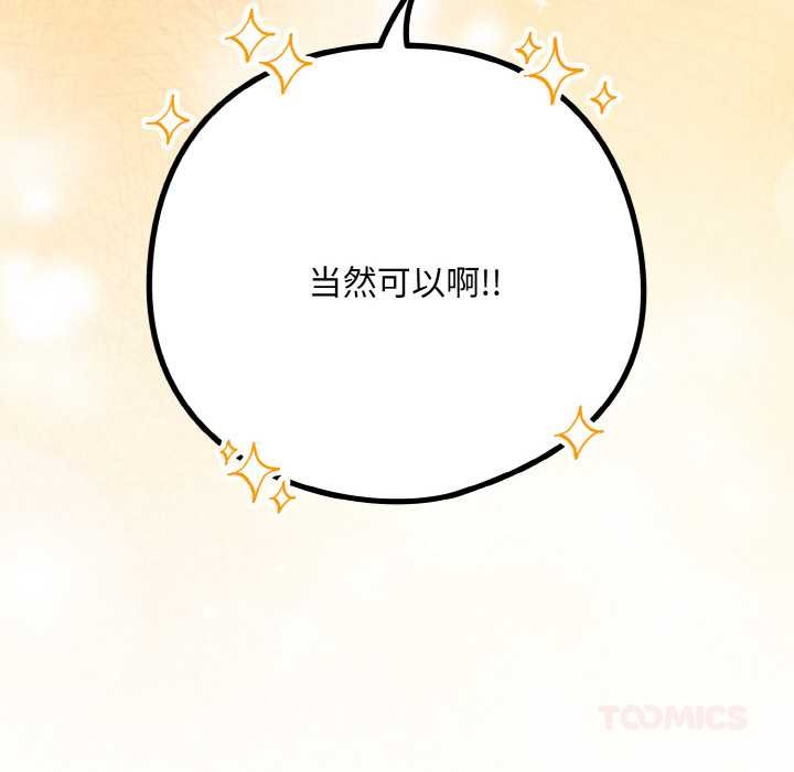 下班后的例行恋爱 - 第76話 - page 99