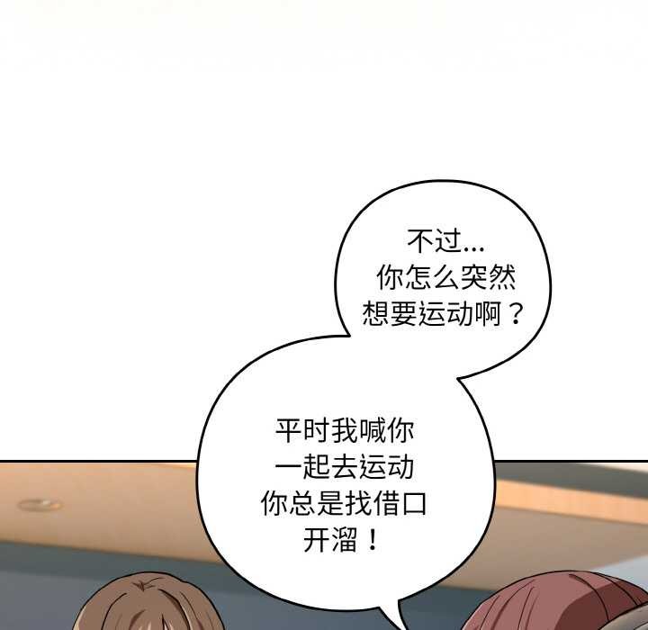 下班后的例行恋爱 - 第76話 - page 100