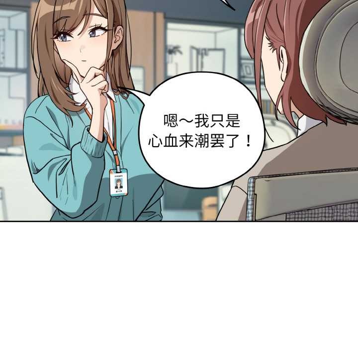 下班后的例行恋爱 - 第76話 - page 101
