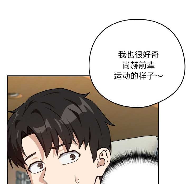 下班后的例行恋爱 - 第76話 - page 103