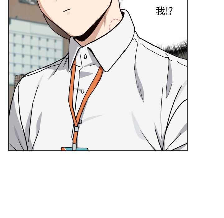 下班后的例行恋爱 - 第76話 - page 104