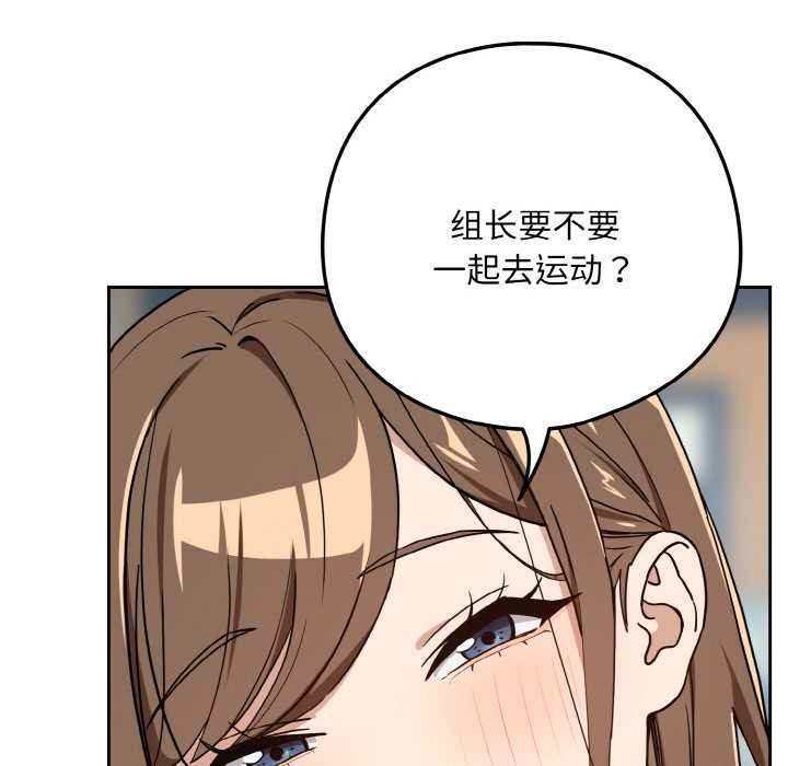 下班后的例行恋爱 - 第76話 - page 108
