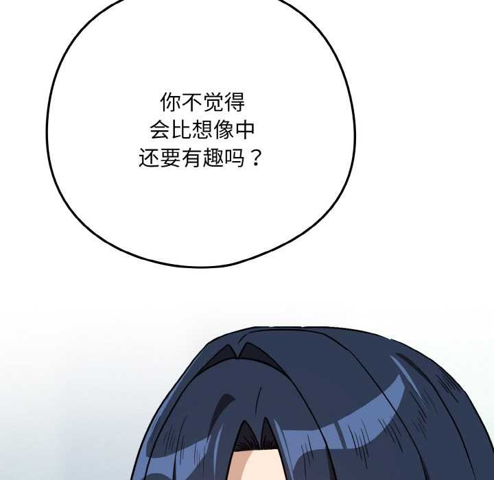 下班后的例行恋爱 - 第76話 - page 110