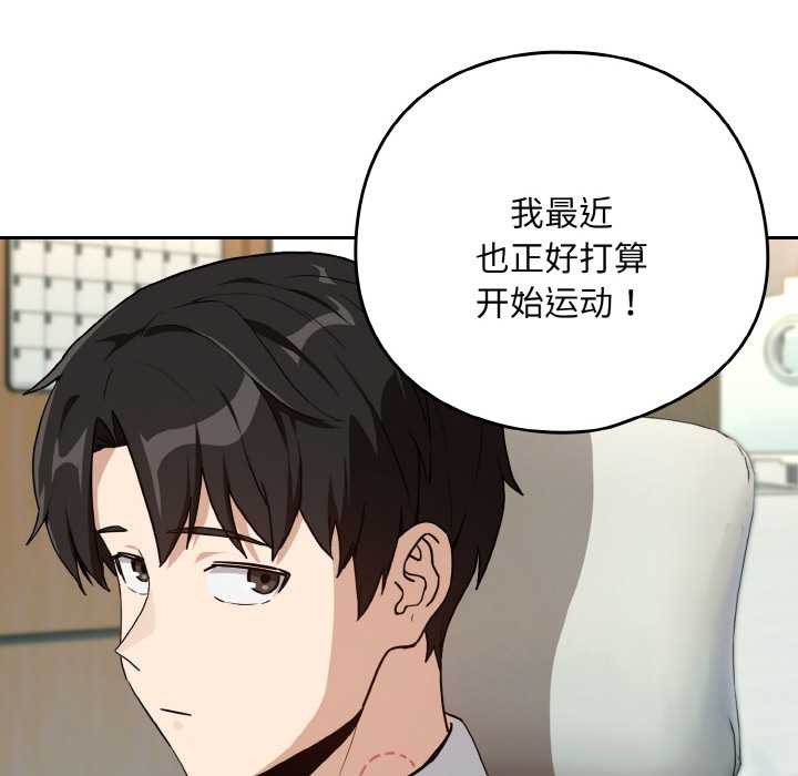 下班后的例行恋爱 - 第76話 - page 114