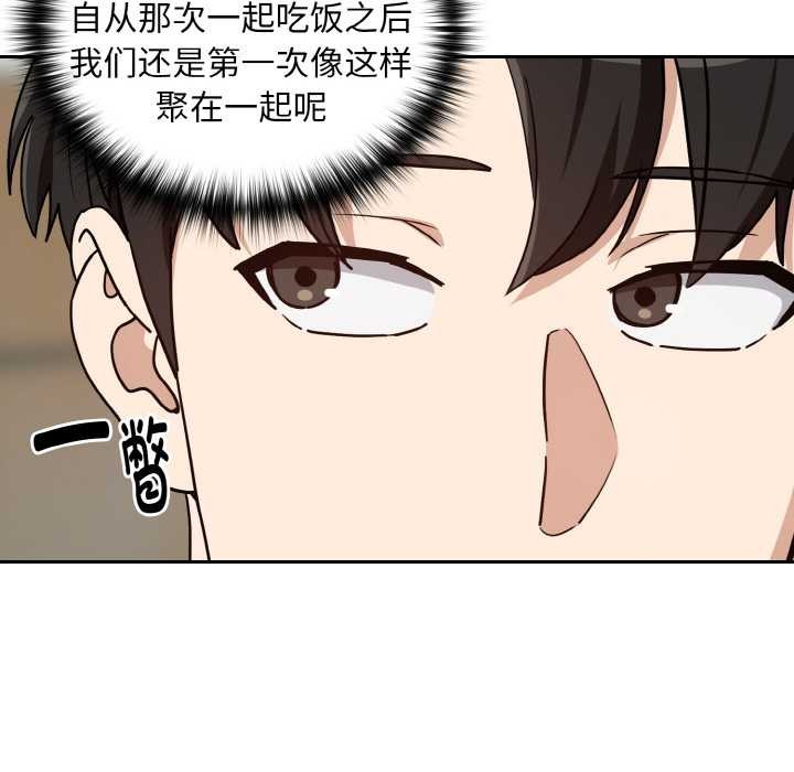 下班后的例行恋爱 - 第76話 - page 116