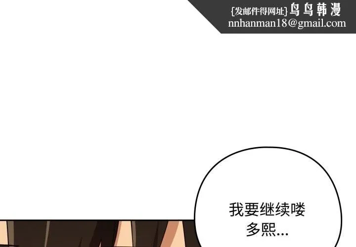 下班后的例行恋爱 - 第59話 - page 1