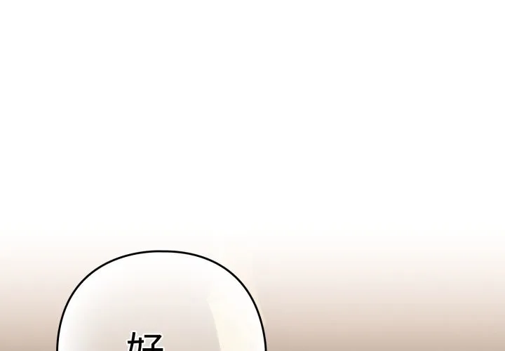 下班后的例行恋爱 - 第59話 - page 3