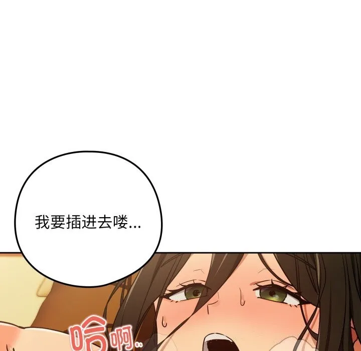 下班后的例行恋爱 - 第59話 - page 24