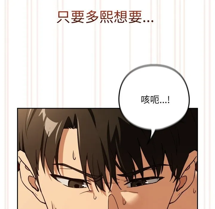 下班后的例行恋爱 - 第59話 - page 28