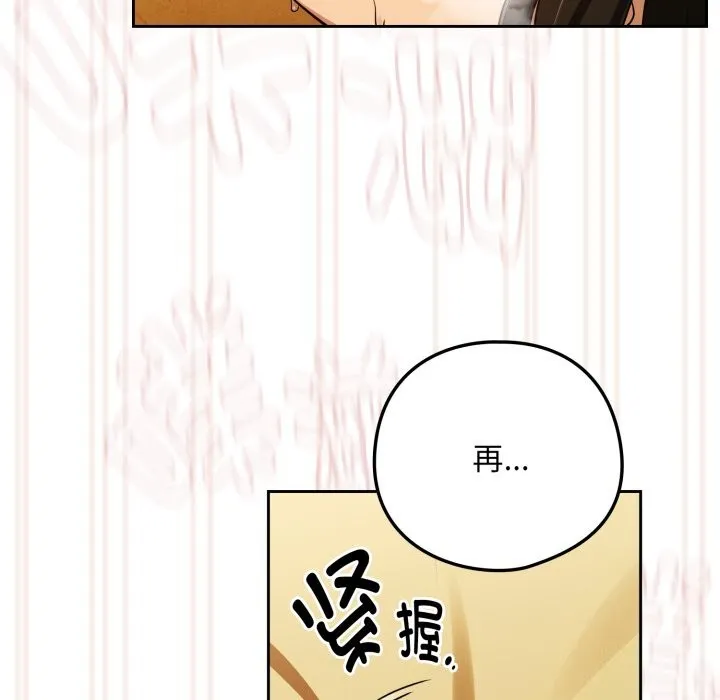下班后的例行恋爱 - 第59話 - page 41