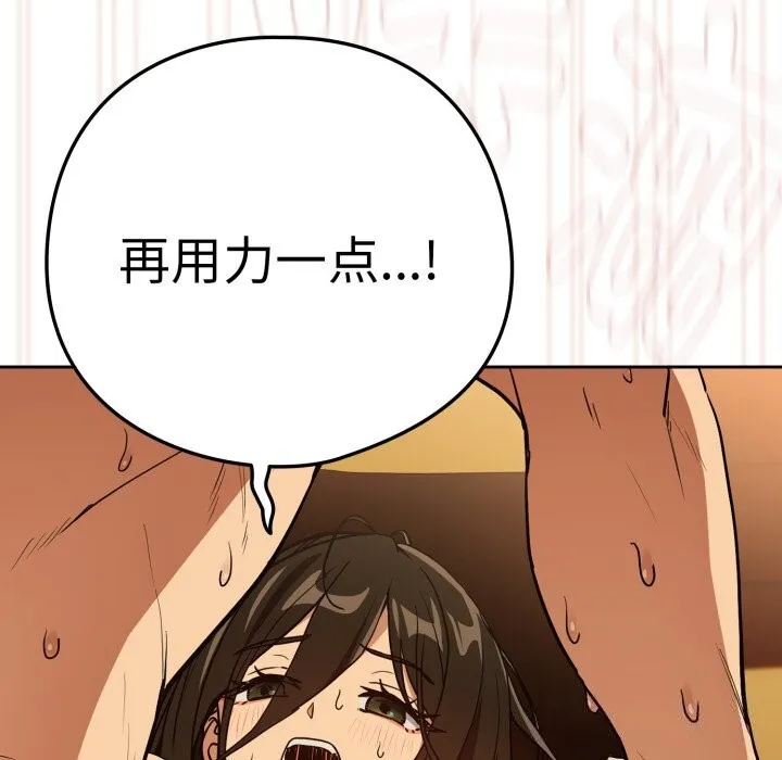 下班后的例行恋爱 - 第59話 - page 43