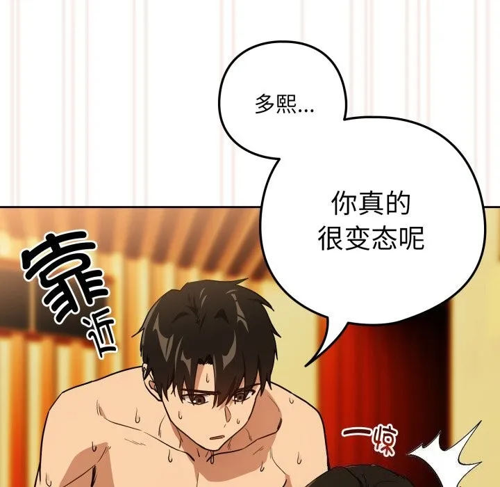 下班后的例行恋爱 - 第59話 - page 48