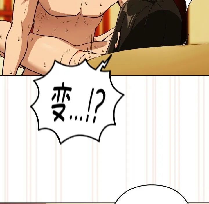下班后的例行恋爱 - 第59話 - page 49