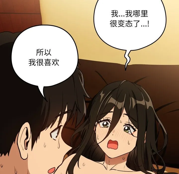 下班后的例行恋爱 - 第59話 - page 50