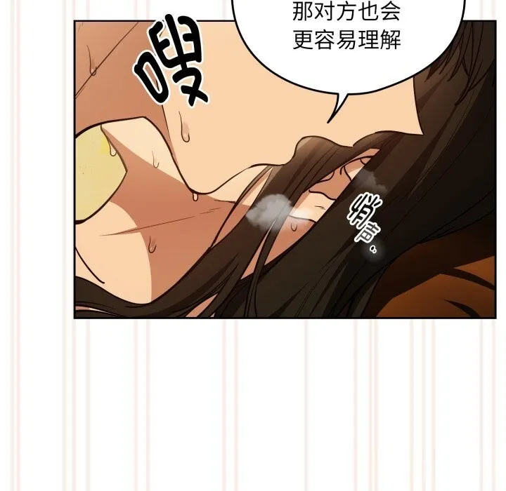下班后的例行恋爱 - 第59話 - page 52