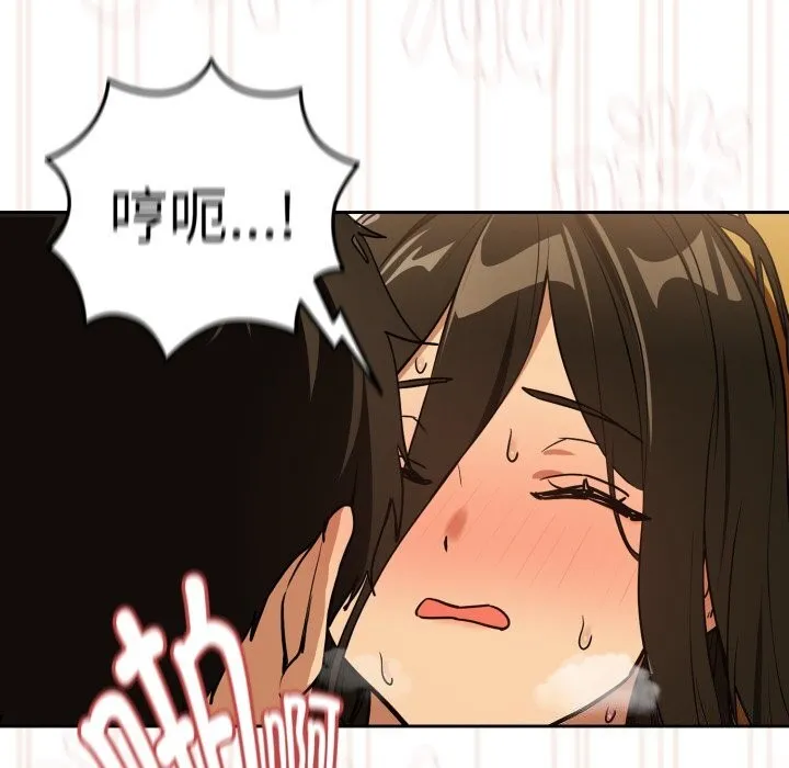 下班后的例行恋爱 - 第59話 - page 58
