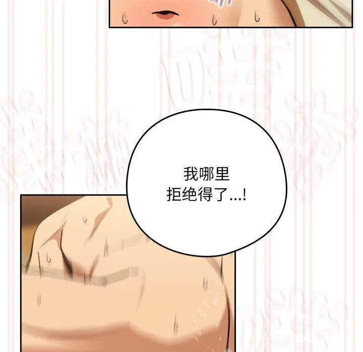 下班后的例行恋爱 - 第59話 - page 66