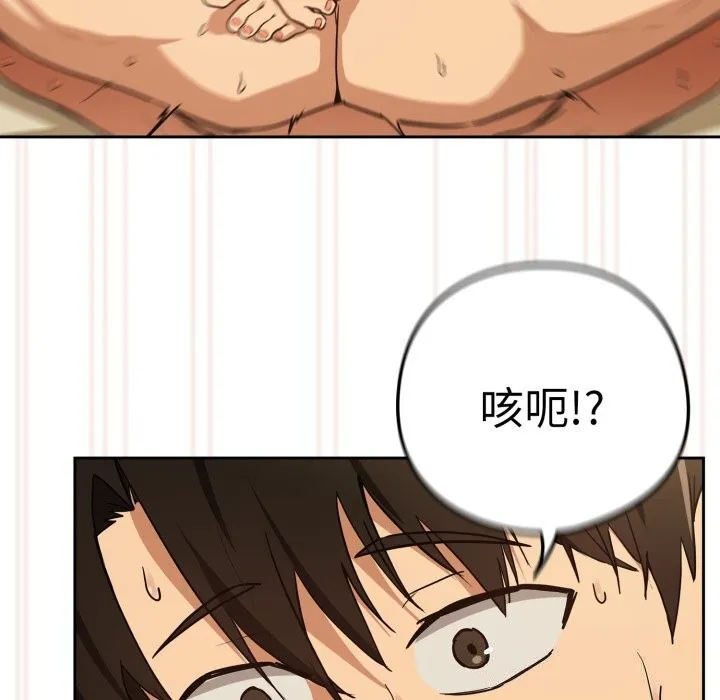 下班后的例行恋爱 - 第59話 - page 70