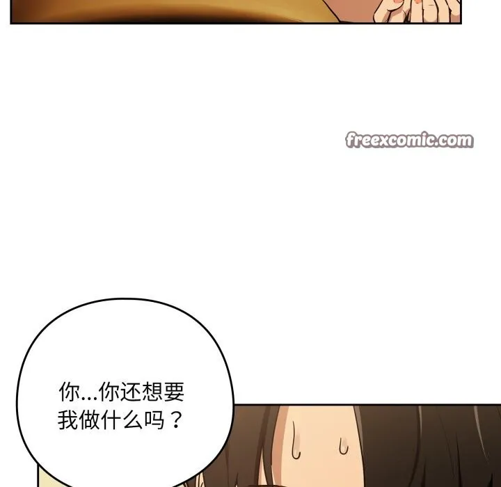 下班后的例行恋爱 - 第59話 - page 75