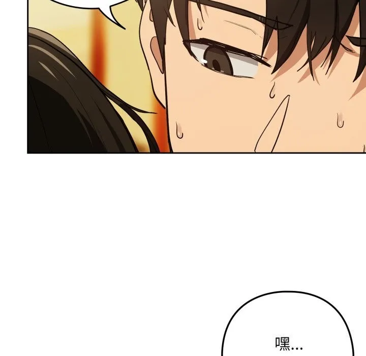 下班后的例行恋爱 - 第59話 - page 76