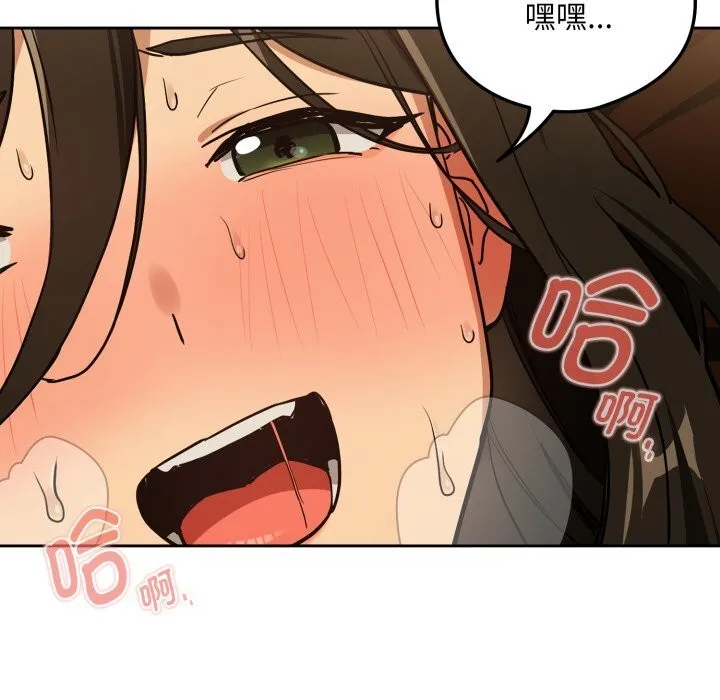下班后的例行恋爱 - 第59話 - page 77