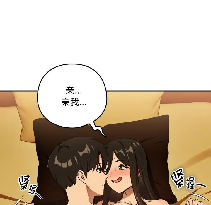 下班后的例行恋爱 - 第59話 - page 78