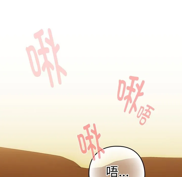 下班后的例行恋爱 - 第59話 - page 81