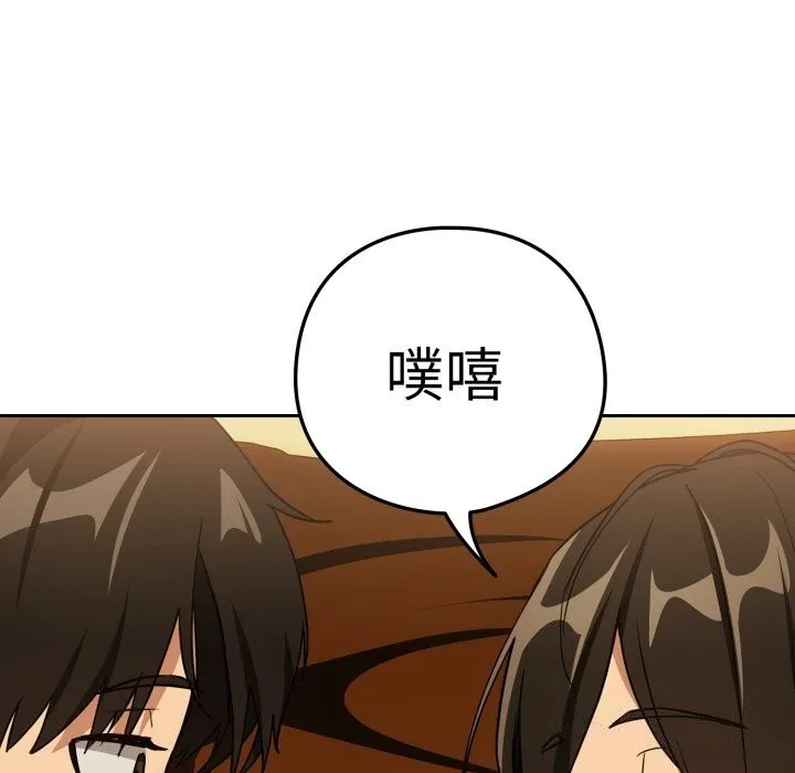 下班后的例行恋爱 - 第59話 - page 89