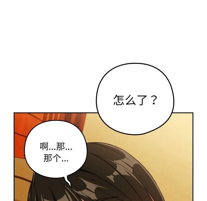 下班后的例行恋爱 - 第59話 - page 91