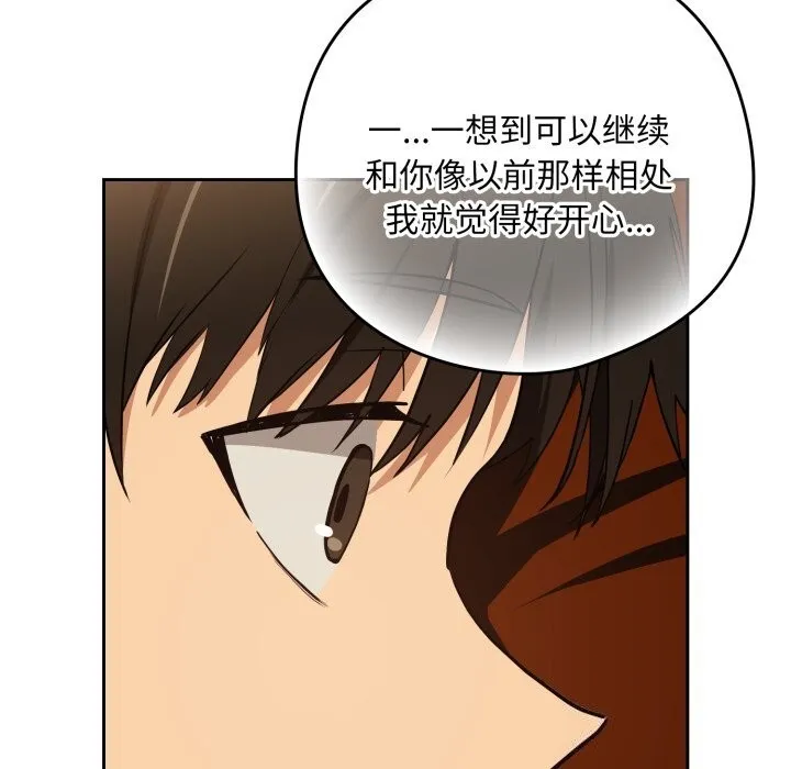 下班后的例行恋爱 - 第59話 - page 93