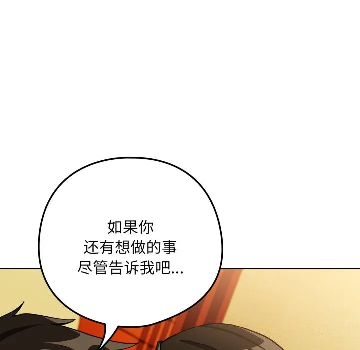 下班后的例行恋爱 - 第59話 - page 96
