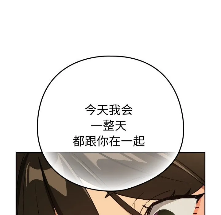下班后的例行恋爱 - 第59話 - page 98