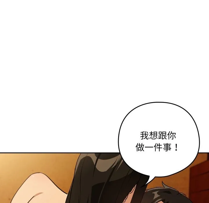 下班后的例行恋爱 - 第59話 - page 104