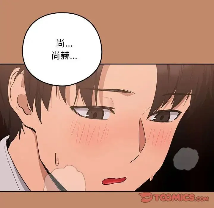 下班后的例行恋爱 - 第15話 - page 12