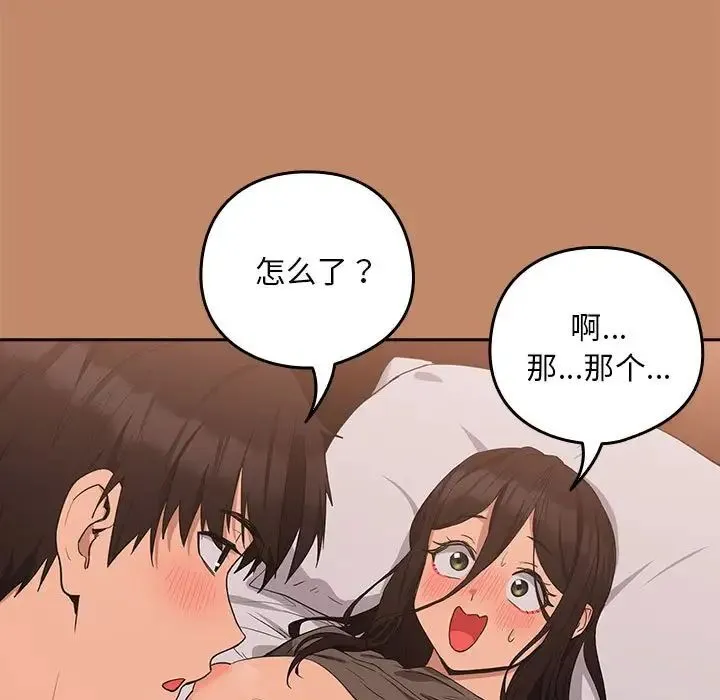 下班后的例行恋爱 - 第15話 - page 13