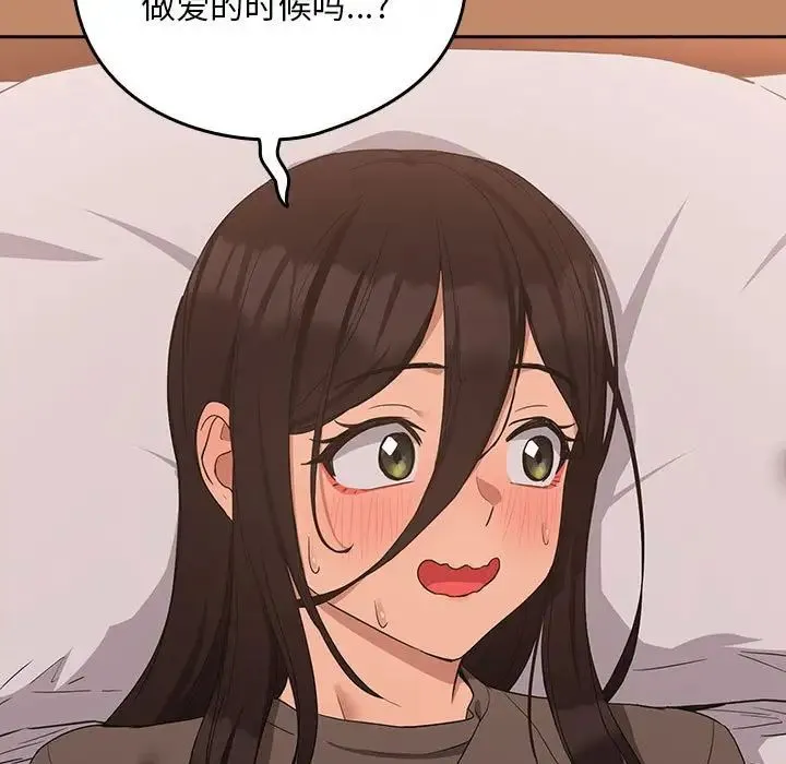 下班后的例行恋爱 - 第15話 - page 15