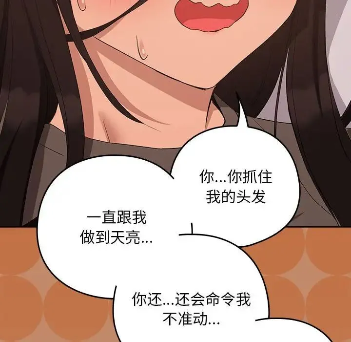 下班后的例行恋爱 - 第15話 - page 18