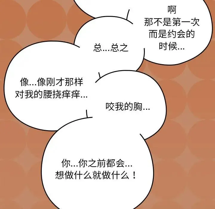下班后的例行恋爱 - 第15話 - page 19