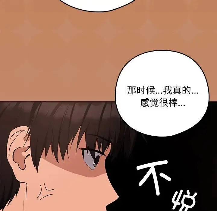 下班后的例行恋爱 - 第15話 - page 20